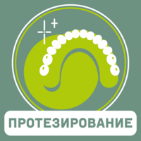 Протезирование - Стоматологические клиники