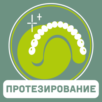 Протезирование - Стоматологические клиники